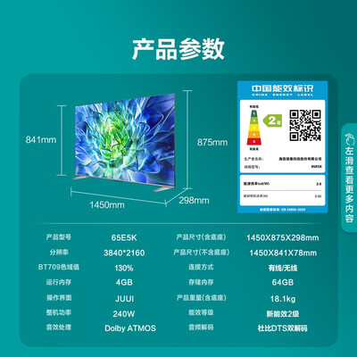 独家暴料！海信65E5K智能电视怎么样，测评揭晓真相