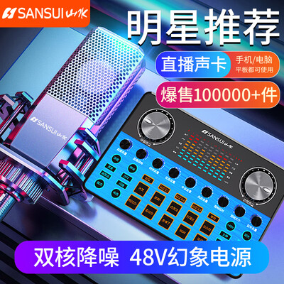 山水直播声卡怎么样（山水S25直播声卡体验效果好吗）