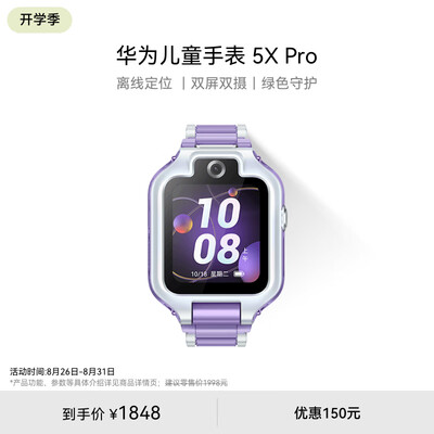 华为儿童手表pro3对比小天才z5（华为5X Pro儿童智能手表极光紫儿童手表好不好）-图片3