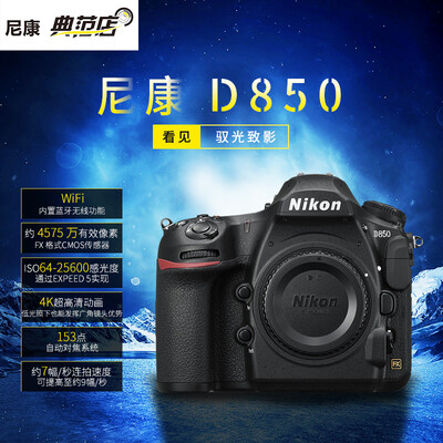 尼康d850是单反还是微单（尼康D850全画幅单机身单反相机怎么样）-图片4