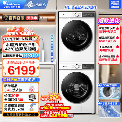 小天鹅TG100V186W+135洗烘套装大容量体验效果好吗（小天鹅洗烘套装哪个系列最好）-图片5