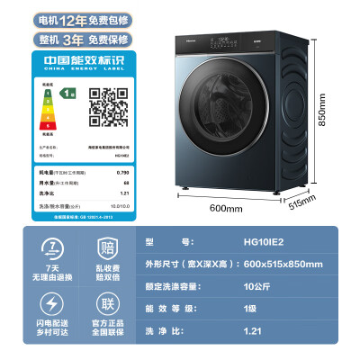 海信 HG10IE2 10公斤全自动超薄滚筒洗衣机测评看真相（海信洗衣机怎么样）-图片4