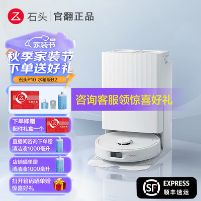 石头扫地机器人拖地怎么样（石头P10扫拖一体机器人水箱版官方翻新扫地机器人好不好）-图片3