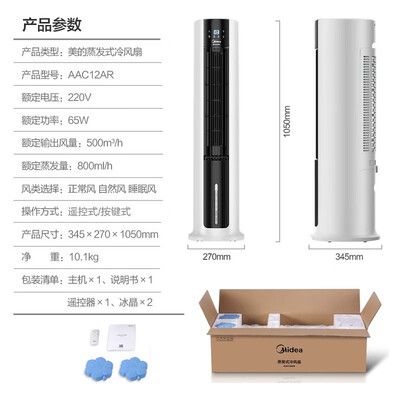 美的AAC12AR冷风扇使用效果怎么样？真实测评揭晓-图片1