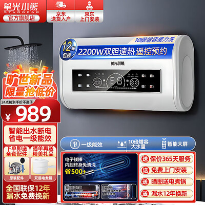 星光小熊100L电热水器2200W即热式电热水器测评看真相（小熊热水器怎么样）-图片6