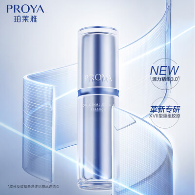 珀莱雅精华液哪个好(珀莱雅源力精华3.0 50ml 修护紧致精华液到底如何,值得入手吗)-图片2