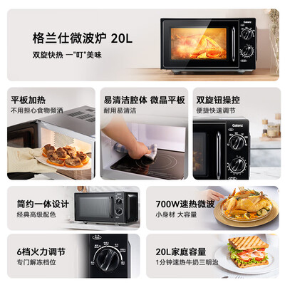 格兰仕 XB1 20L微波炉700W质量如何（格兰仕微波炉不加热怎么回事）-图片1