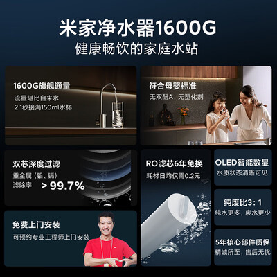 小米净水器厨下式和400g增强版(米家净水器1600G家用直饮机厨下净水器质量如何)-图片5
