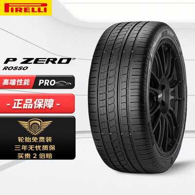 倍耐力255/45R18 P Zero Rosso轮胎测评看真相（倍耐力轮胎怎么样）-图片1