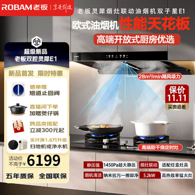 老板吸油烟机和燃气灶怎么样（老板 E1 欧式顶吸油烟机 套装燃气灶靠谱吗,揭秘内幕）-图片5