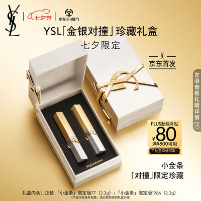 YSL圣罗兰限定唇膏礼盒1966 77口红靠谱吗,揭秘内幕（圣罗兰口红日期怎么看）