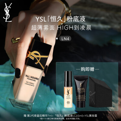 YSL圣罗兰恒久粉底液LN4到底如何,值得入手吗（圣罗兰粉底液哪款好用）-图片1