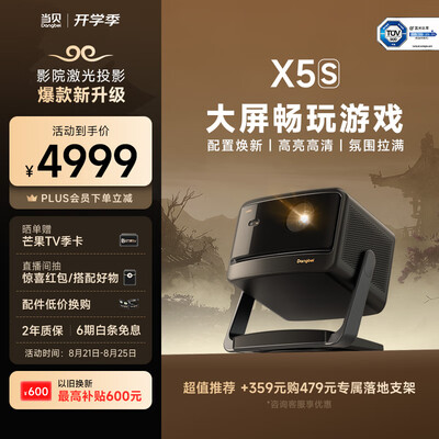 当贝X5S激光投影仪测评看真相（当贝投影仪是哪个国家的品牌）-图片3