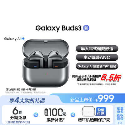 三星无线耳机buds+降噪怎么样?（三星 Galaxy Buds3 蓝牙耳机 ANC降噪主动降噪耳机体验效果好吗）-图片2