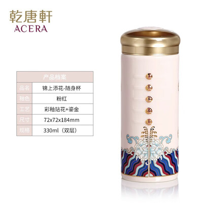 乾唐轩 锦上添花随身杯（双层款）330ml （双层）