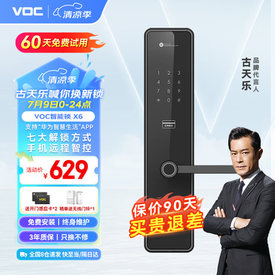 voc指纹锁s和x11（VOC X6 智能指纹门锁智能锁评测说真相）-图片2