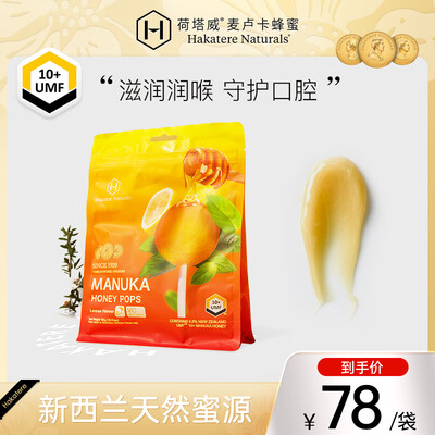荷塔威UMF10+麦卢卡蜂蜜VC棒棒糖值得手入吗(荷塔威蜂蜜属于什么档次)-图片4