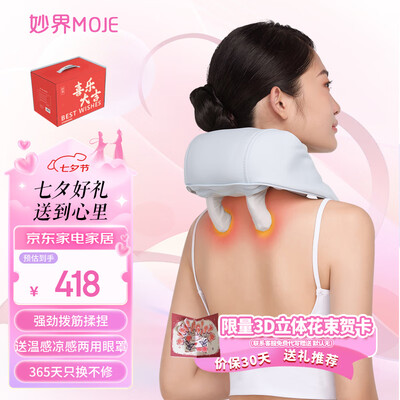 颈椎按摩仪和按摩器哪个好（妙界 R3mini肩颈按摩仪颈椎按摩器质量如何）