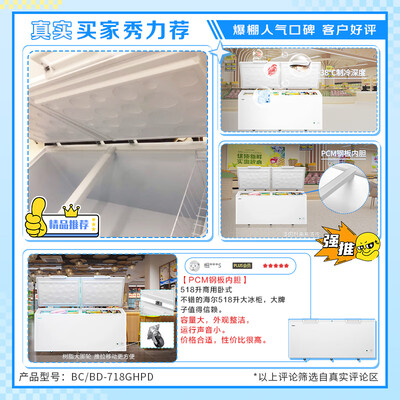 海尔冰柜BCBD-718GHPD大容量718升冷冻柜好不好(海尔冷冻柜怎么调温度锁图解)-图片1