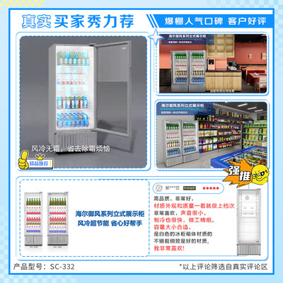 海尔320升展示柜SC-332保鲜柜测评看真相(海尔保鲜柜怎么调温度有视频吗?)-图片3