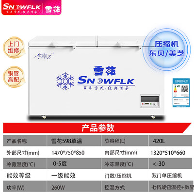 雪花冰柜598单温大容量冷冻柜值得手入吗（雪花冰柜怎么调温度）-图片3
