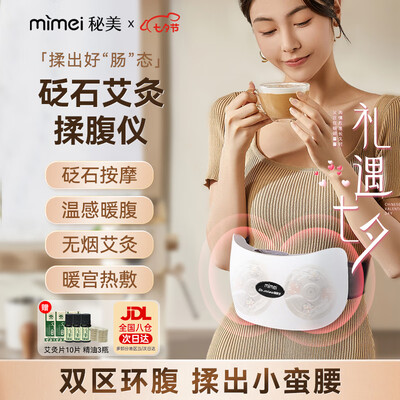 按摩仪按摩腹部的好处（喵医生秘美无线腹部按摩器按摩腰带测评看真相）-图片5