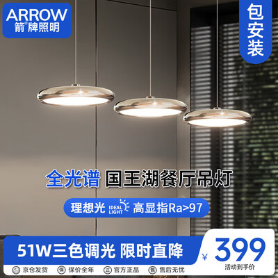 箭牌全光谱国王湖餐厅吊灯体验效果好吗（arrow吊灯怎么卸下来）-图片6