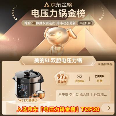 美的电压力锅和高压锅的区别（美的Midea电压力锅5L智能双胆高压锅质量如何）