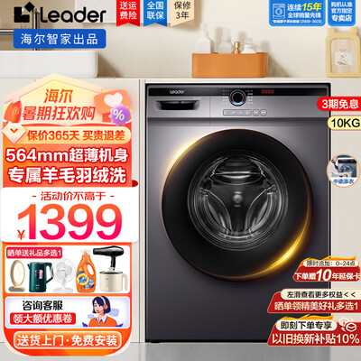 Leader海尔10公斤全自动洗烘一体洗衣机测评看真相（统帅洗衣机fc2故障怎么解决）