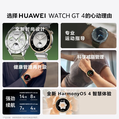 华为手表与华为GT系列的区别：华为HUAWEIWATCHGT4智能手表靠谱评测-图片3