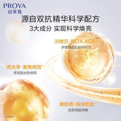 珀莱雅双抗精华1.0和2.0的区别（珀莱雅 双抗精华3.0水乳套装化妆品是否值得入手）-图片2