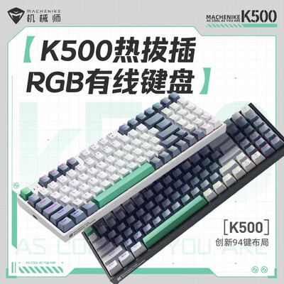 最新机械师K500-B94机械键盘测评揭秘：细说八大亮点！