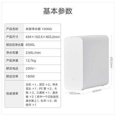 米家 1000G净水器2.65L/分质量如何（米家净水器怎么样）