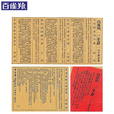 百雀羚（PECHOIN）三生花护手水能量云享礼盒