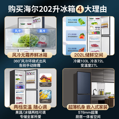 海尔BCD-202 202升双开门无霜冰箱评测说真相（海尔冰箱哪款质量好 性价比高）-图片6