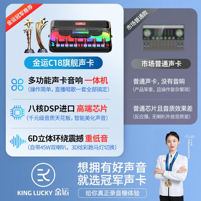 金运v18声卡好不好（金运金运新款C18声卡音响一体机直播声卡是否值得入手）