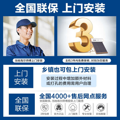 智能家居必备！海尔P-J-F-2-100/1.80/0.80-VE-GT2太阳能热水器成就你美好生活！