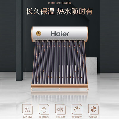 科技创新！海尔Q-B-J-1-140/2.24/0.05-D/I6太阳能热水器为你打造私人健康守护！