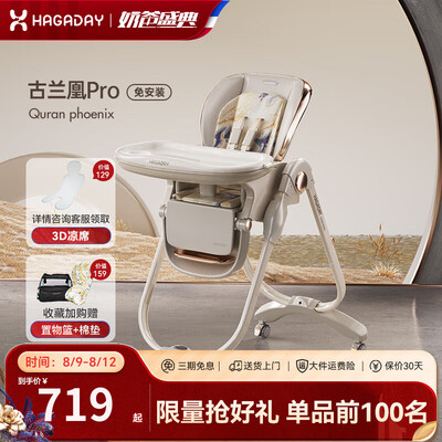 哈卡达古兰凰pro免安装宝宝餐椅餐桌椅质量烂不烂（哈卡达古兰凰pro免安装宝宝餐椅餐桌椅好不好）