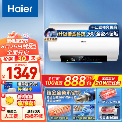 海尔即热电热水器哪款好（海尔60L电热水器3300W PZ5即热式电热水器体验效果好吗）-图片6