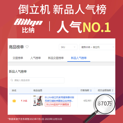 BILLNA倒立机 升级款质量烂不烂(倒立机怎么用视频教程)