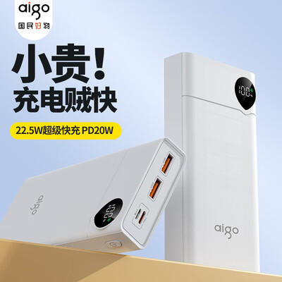 aigo爱国者 F20000PD 充电宝 20000毫安