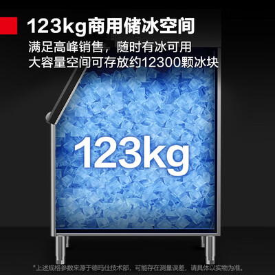 德玛仕制冰机132冰格储冰123KG商用体验效果好吗（德玛仕制冰机怎么调冰的厚度）-图片1