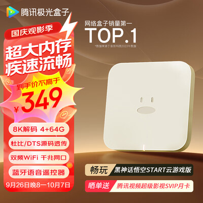 腾讯极光盒子1v和1s(腾讯极光盒子6 8K智能电视盒电视盒子质量如何)-图片7