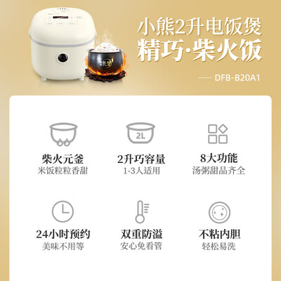 小熊bear电饭煲怎么样(小熊DFB-B20A1电饭煲是否值得入手)-图片4