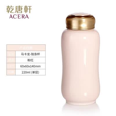 乾唐轩 马卡龙随身杯 220ml (单层)