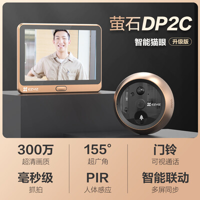限时优惠！购买萤石DP2C-3MP摄像头享受高质量生活！