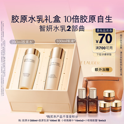 雅诗兰黛的智妍乳液好用吗（雅诗兰黛智妍水乳套装胶原水200ml乳100ml护肤品测评看真相）-图片3