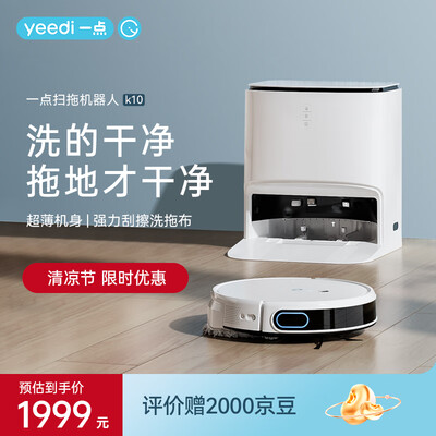 科沃斯扫地机器人系列对比：yeedi科沃斯k10扫地机器人全面解析-图片6
