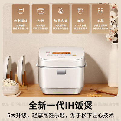 松下l15h8电饭煲好用吗（松下 HQ153 IH电饭煲 4.2升 多功能智能多功能电饭锅到底如何,值得入手吗）-图片1